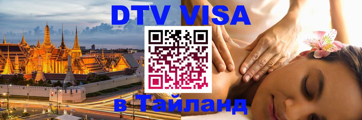 Оформление DTV визы под ключ: стоимость и тарифы, только загранпаспорт - Ростов-на-Дону 